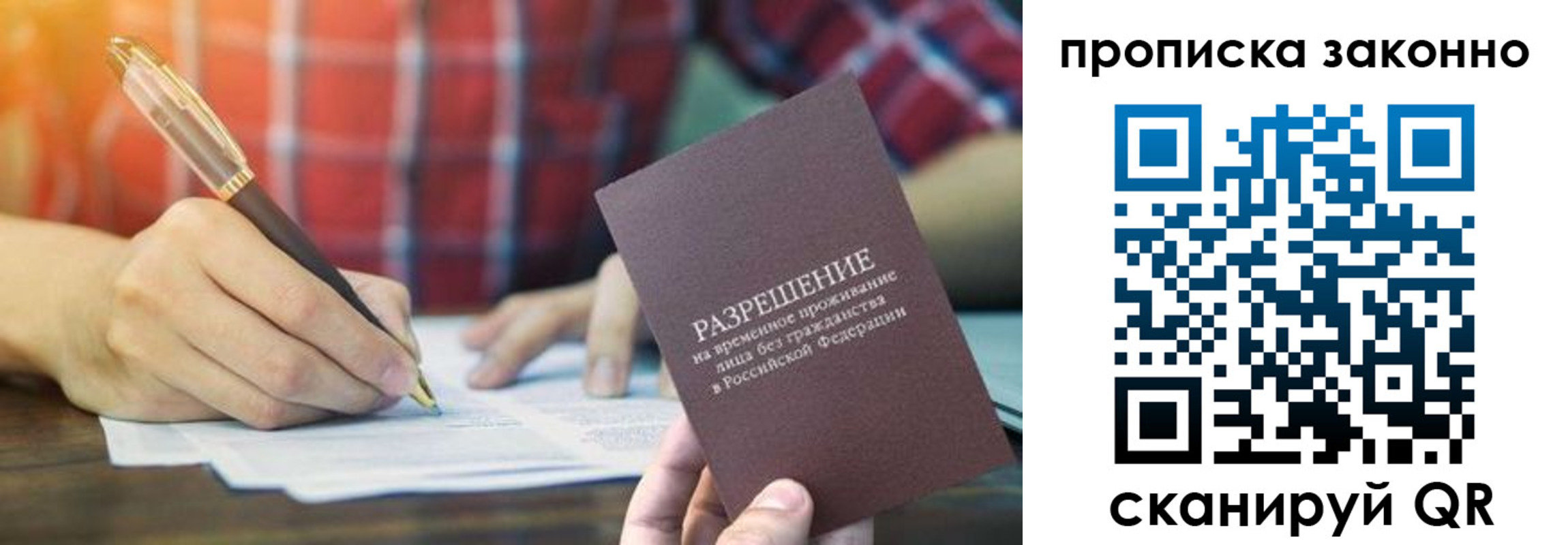 прописка гарантия в Альметьевске