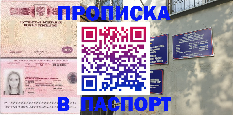 прописка в Альметьевске
